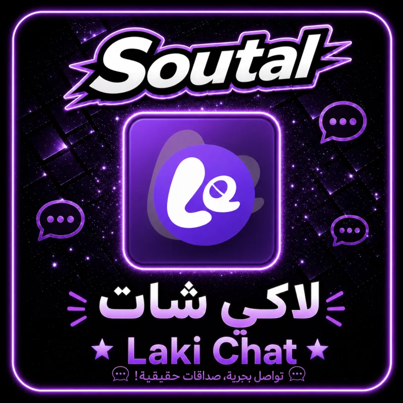 لاكي شات  Laki Chat