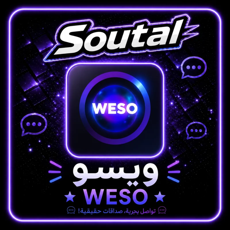 ويسو شات  Weso Chat