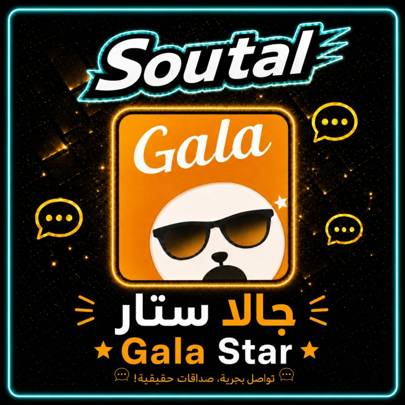 جالا ستار Gala
