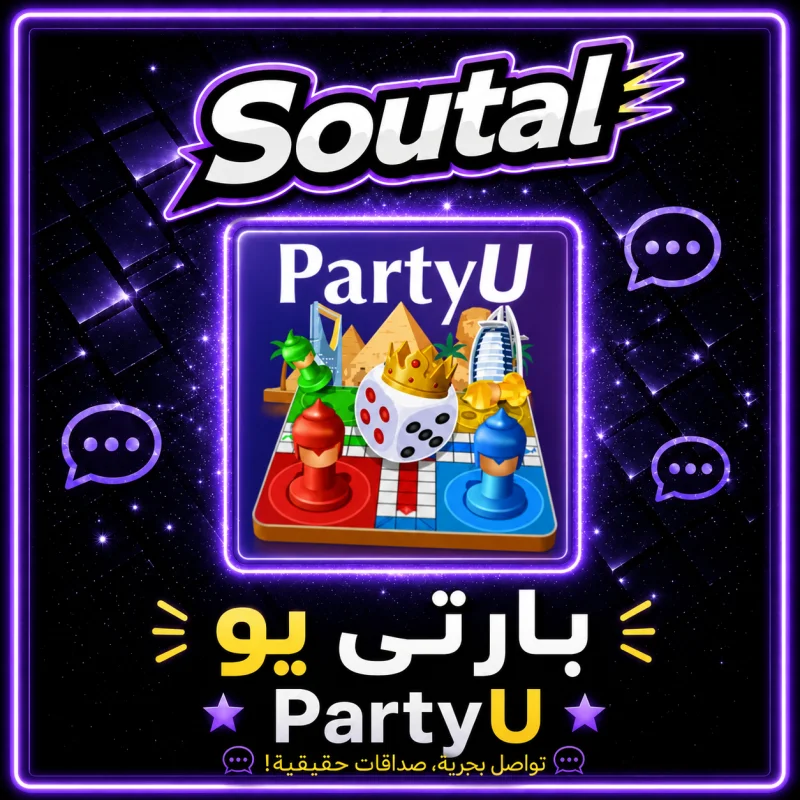 بارتي يو  PartyU