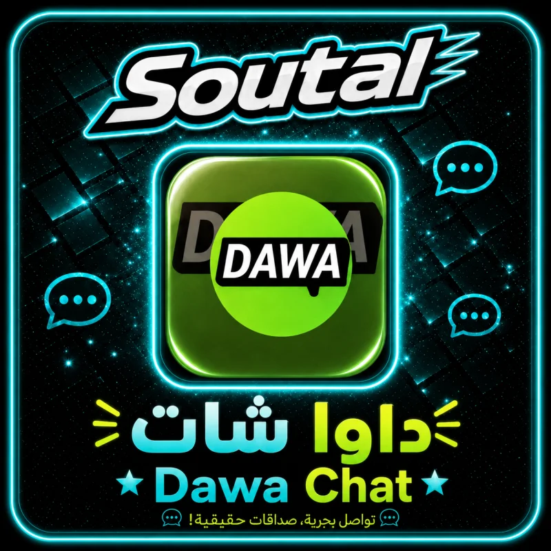 داوا شات  Dawa Chat