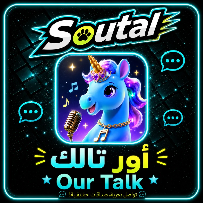 اور تالك  Our Talk