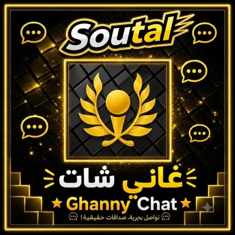 غاني شات  Ghanny Chat