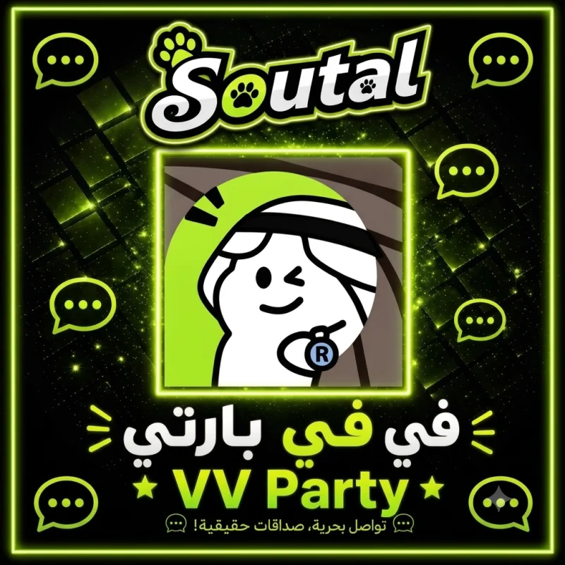 في في بارتي  Vv Party
