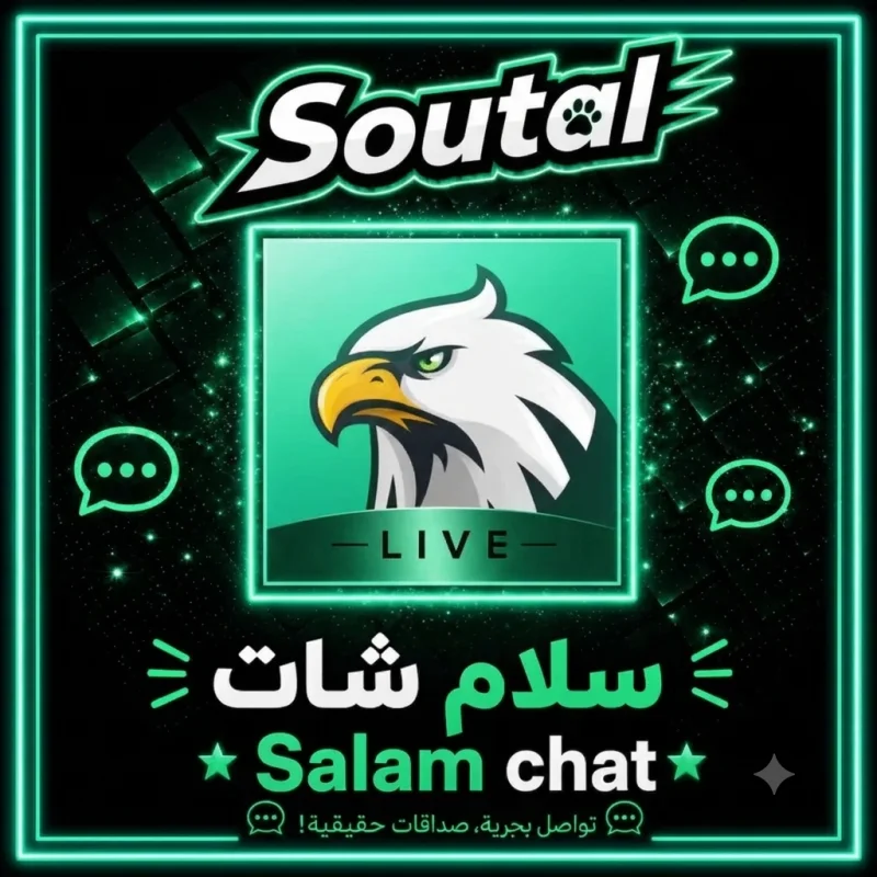 سلام شات  Salam Chat