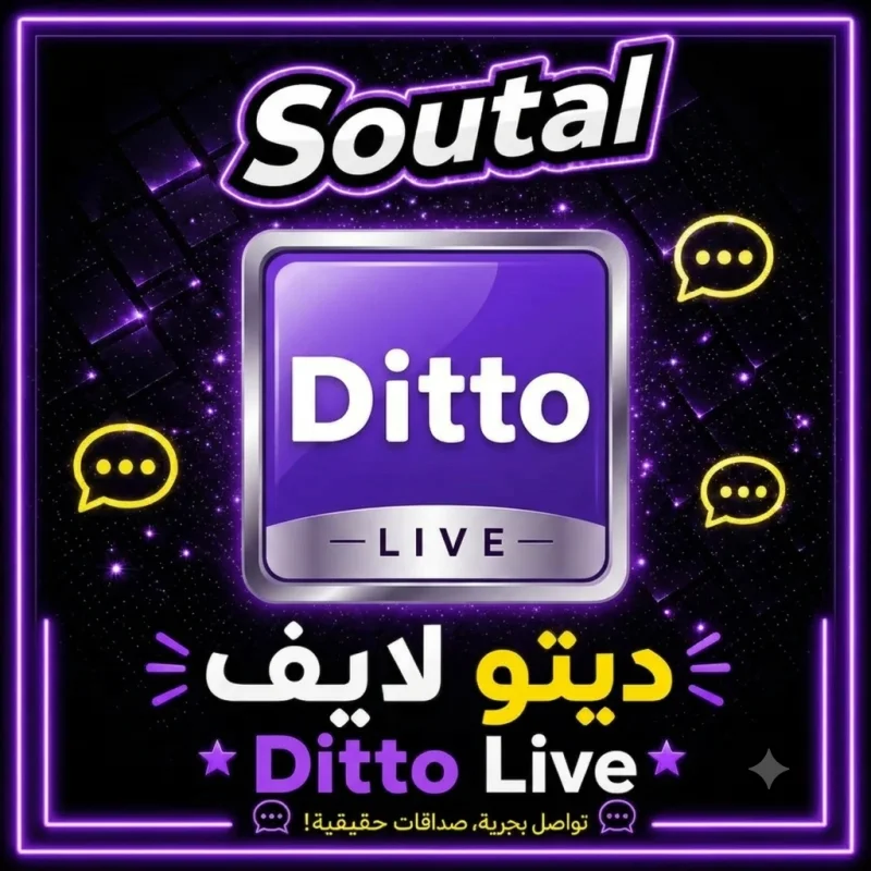 ديتو لايف  Ditto Live