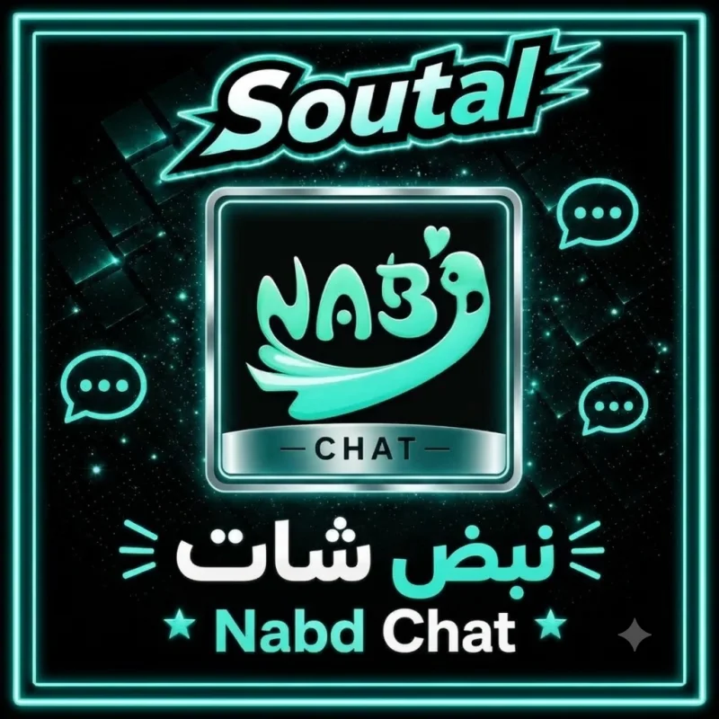 نبض شات  Nabd Chat