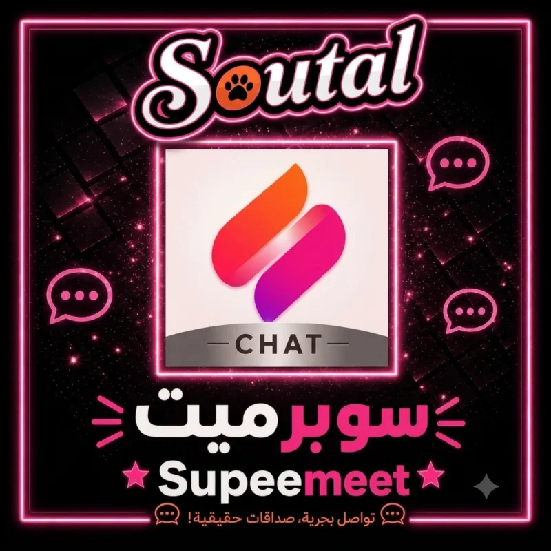 سوبرميت  Supeemeet