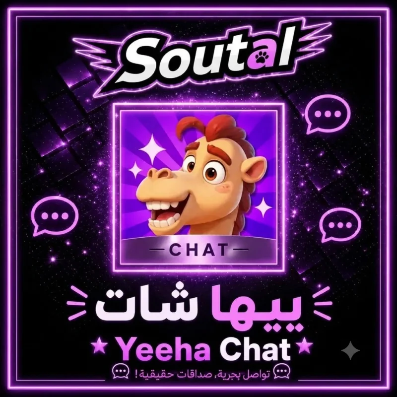 ييها شات  Yeeha Chat