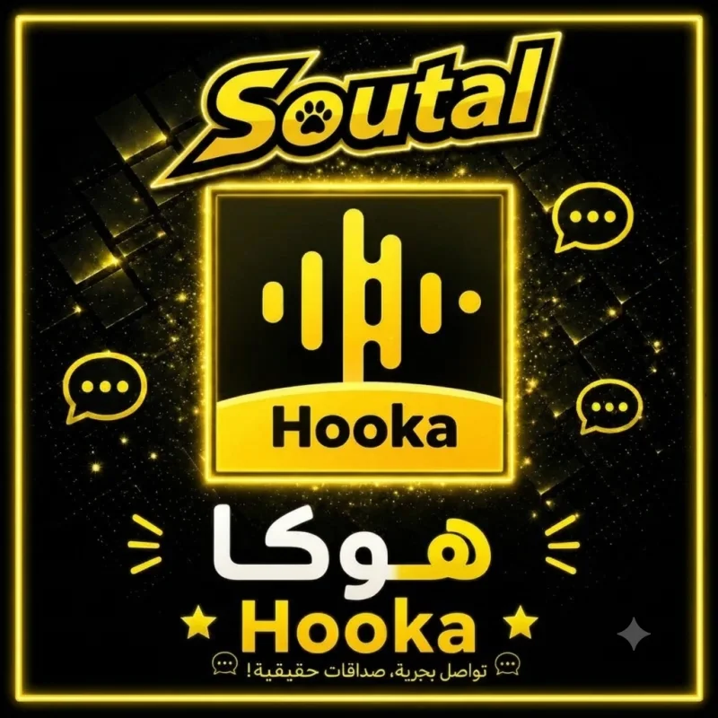 هوكا شات  Hooka