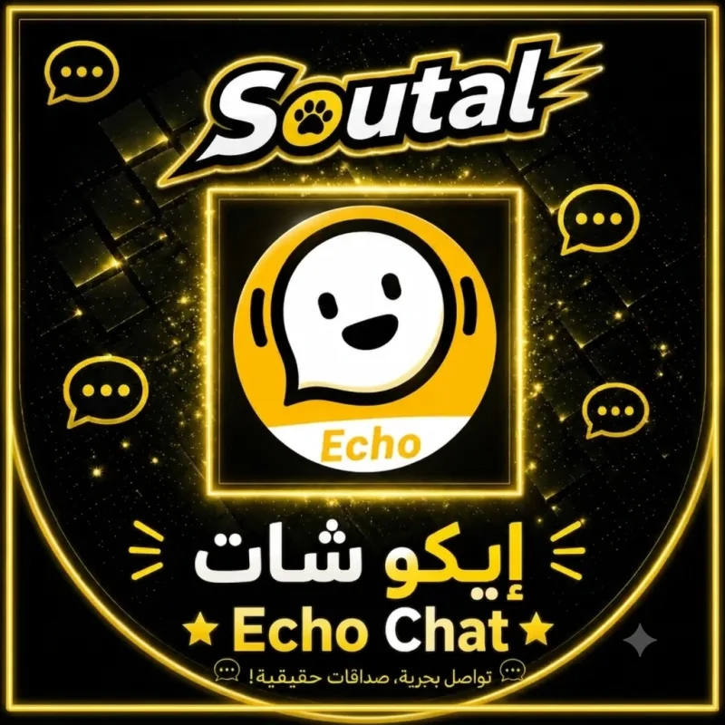 ايكو شات  ECHO