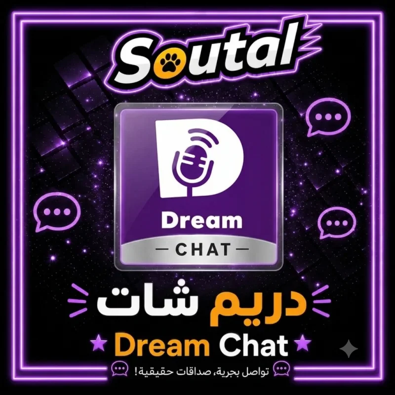 دريم شات  DreamChat