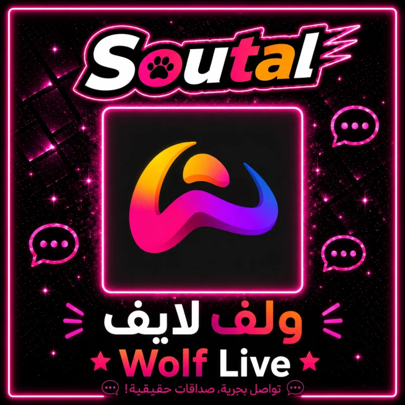 ولف لايف  Wolf Live