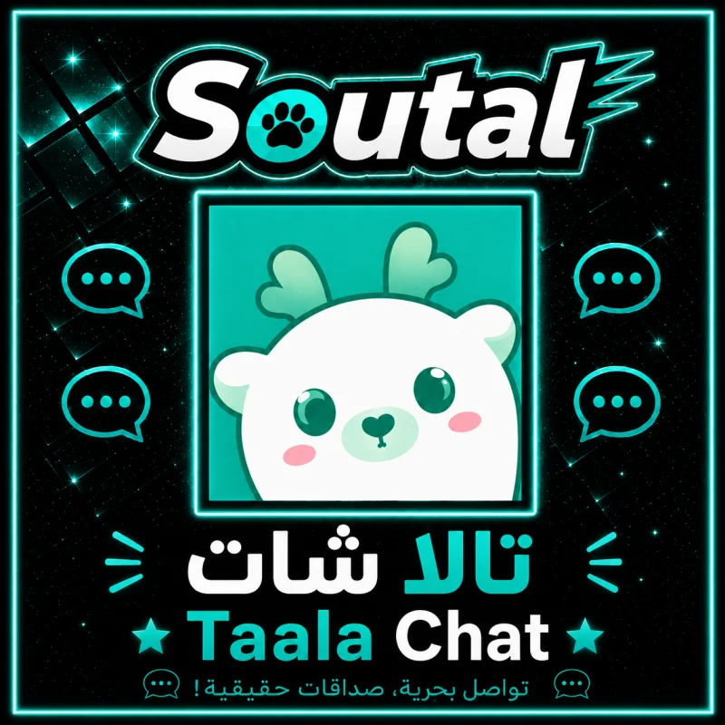 تالا شات  Taala Chat