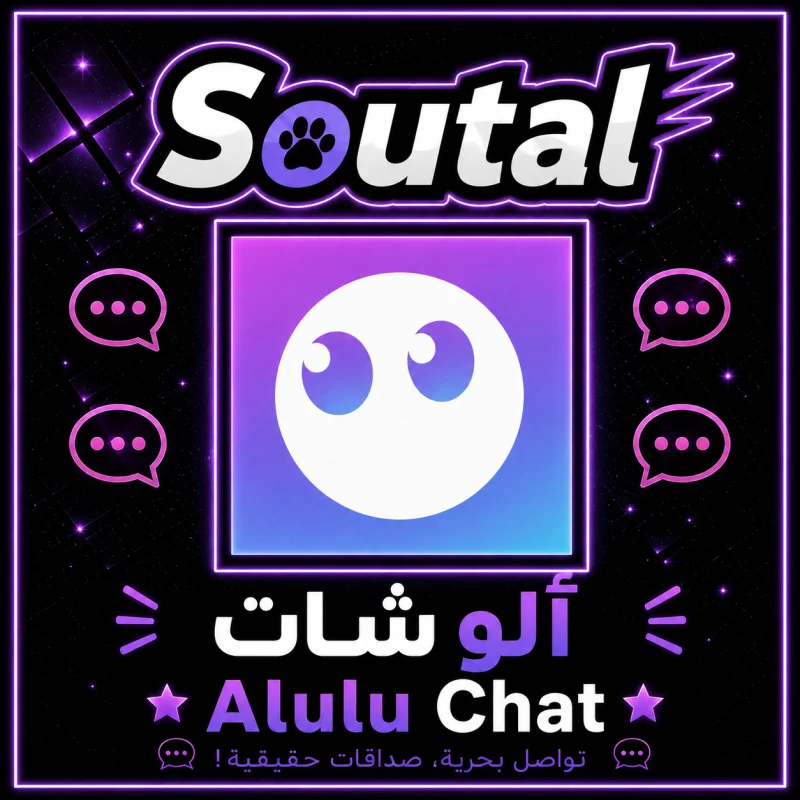 الولو شات  Alulu Chat