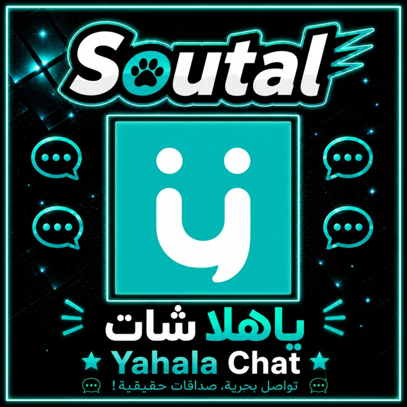 ياهلا شات  Yahala Chat