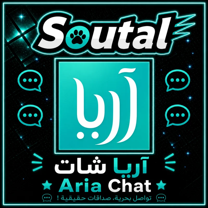 اريا شات  Aria Chat