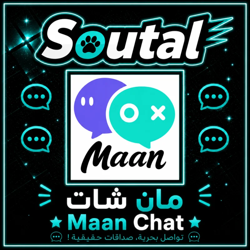 مان شات  Maan Chat