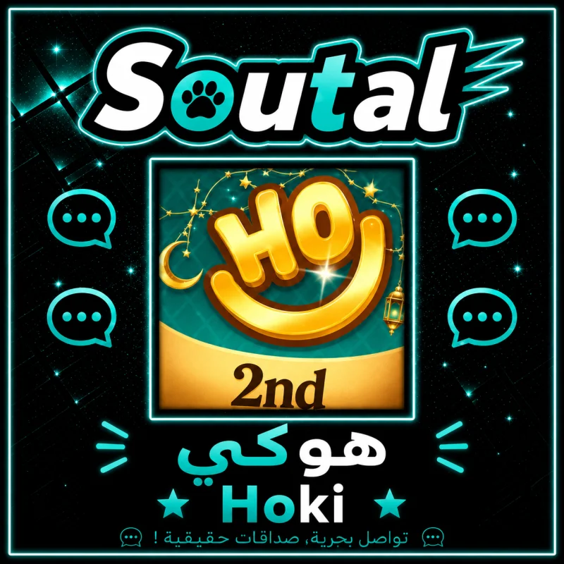 هوكي شات  Hoki