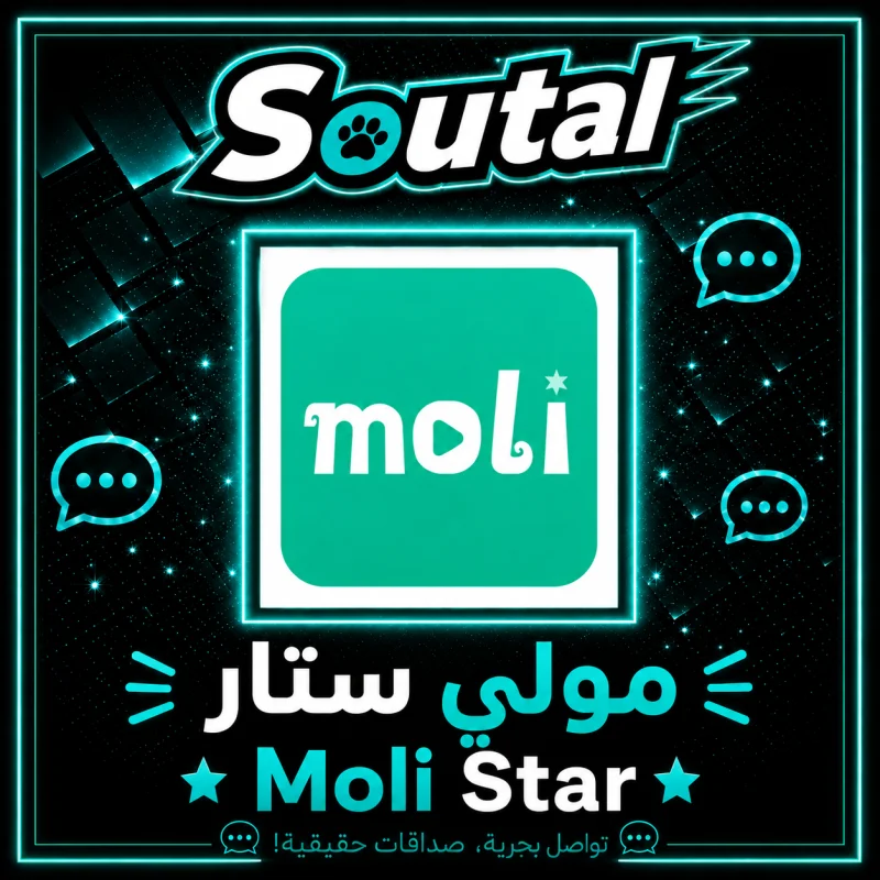 مولي ستار  Moli Star