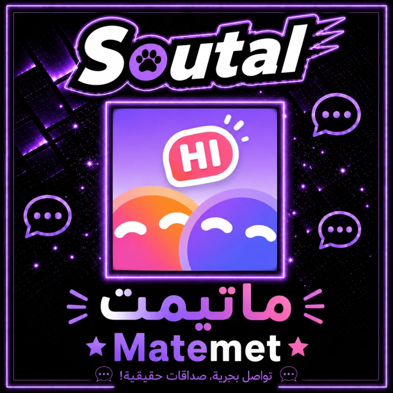 ماتيميت  Matemet