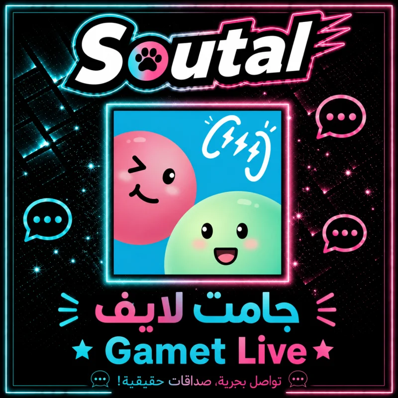 جامت لايف  Gamet Live