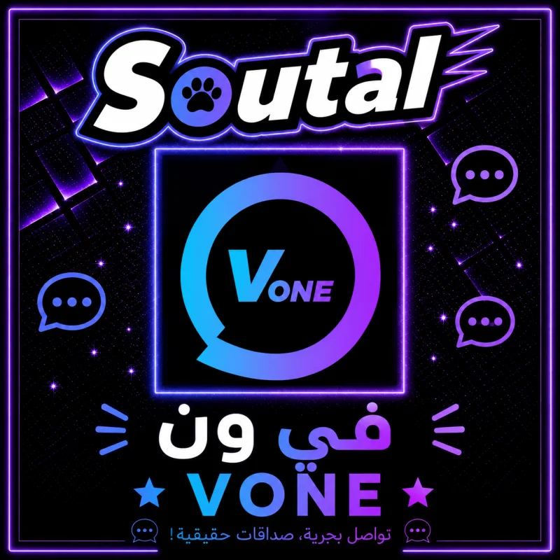 فوني شات  Vone