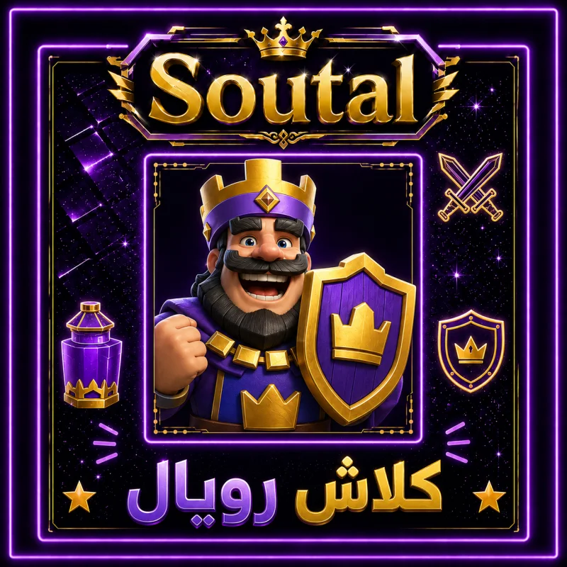 كلاش رويال