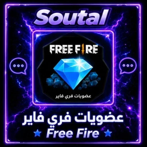 عضويات فري فاير اوتامتيك سيرفر 2⚡️😍