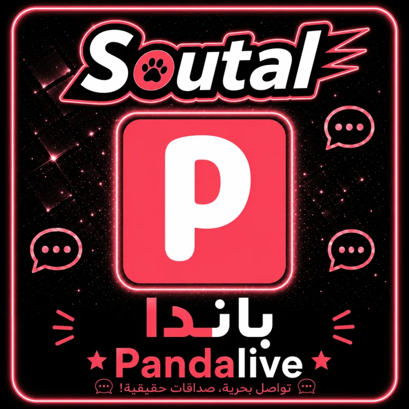 باندا لايف Panda Live