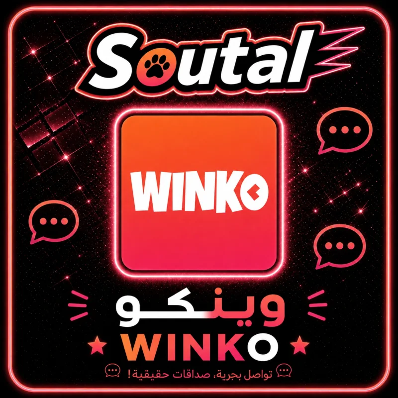 وينكو WINKO