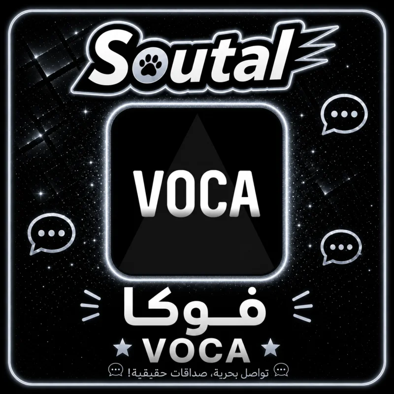 فوكا شات  VOCA