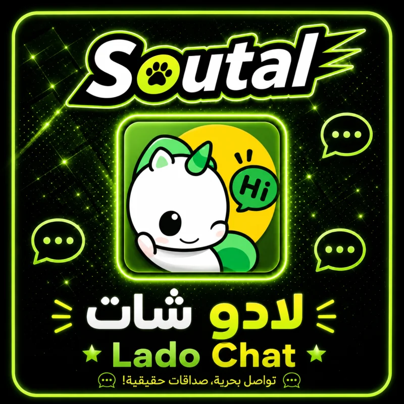 لادو شات  Lado Chat