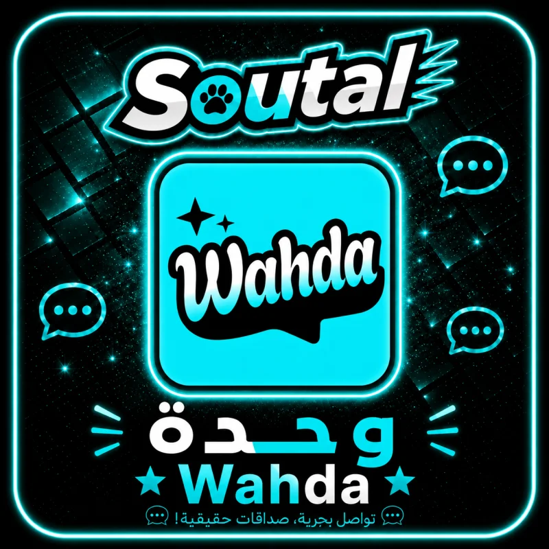 وحدة Wahda
