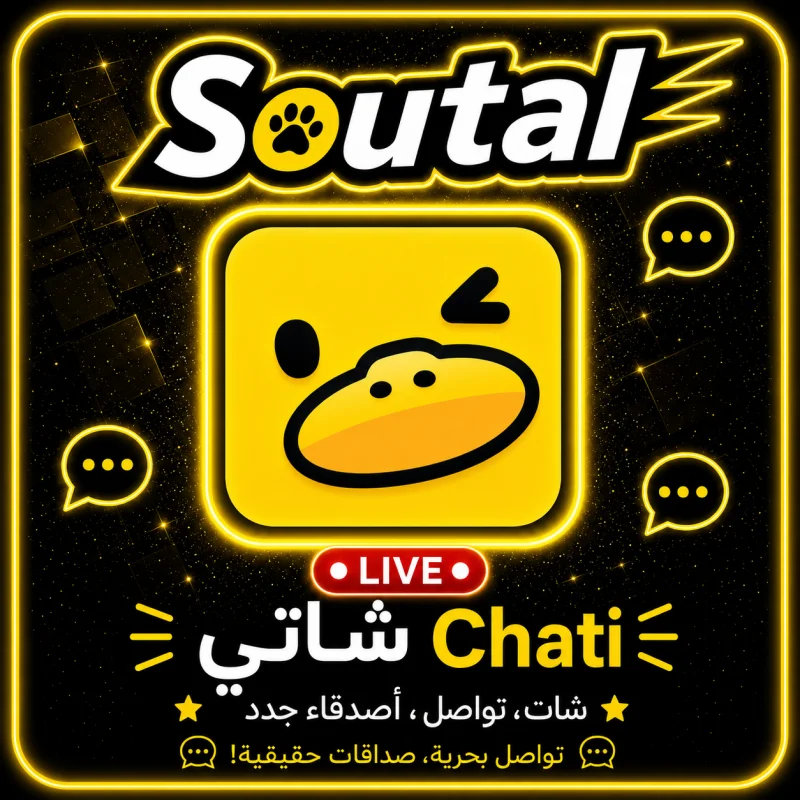 شاتي Chati