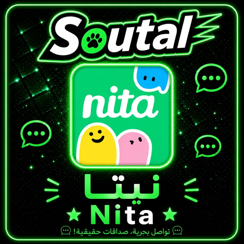 نيتا Nita