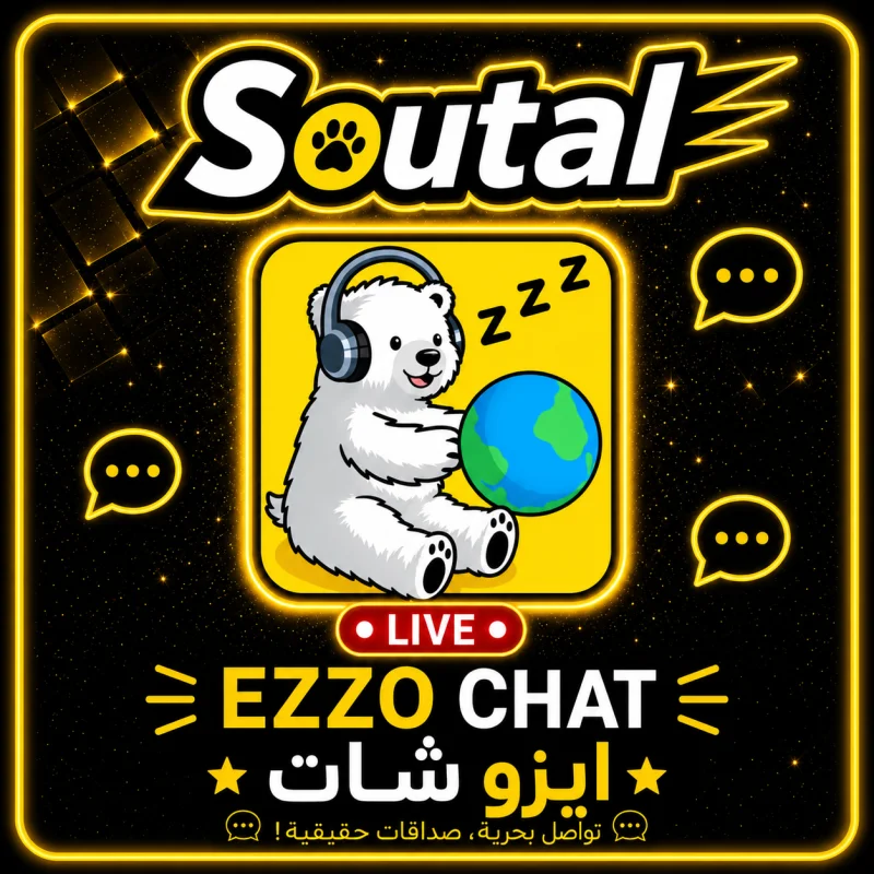 ايزو شات Ezzo Chat
