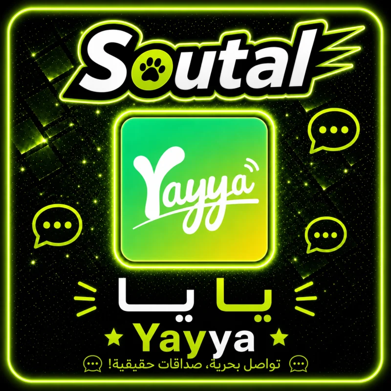 يايا  Yayya