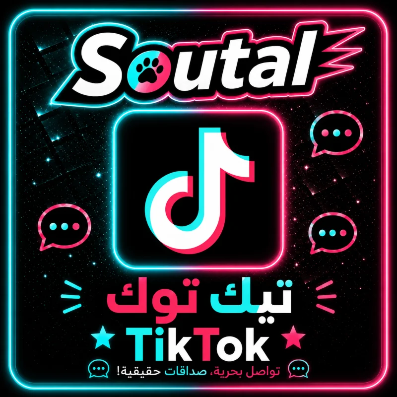 شحن تيك توك
