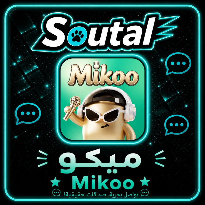 ميكو شات Mikoo