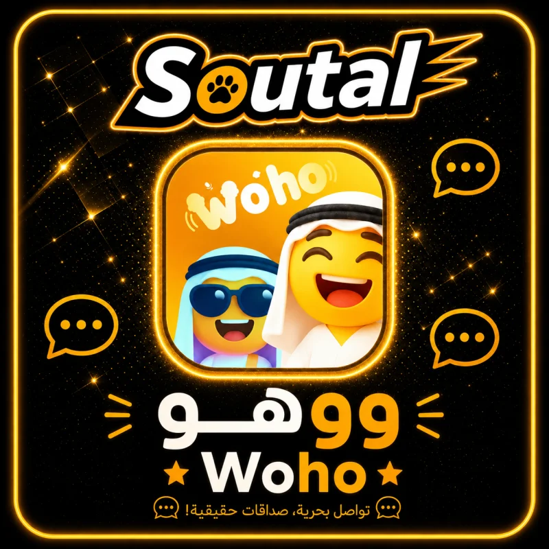 ووهو شات  Woho chat