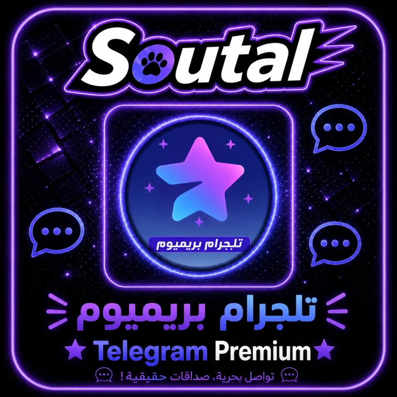 تليجرام بريميوم