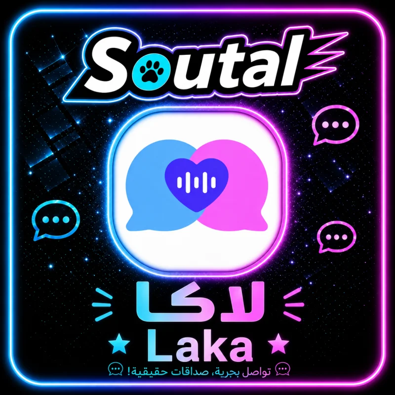 لاكا شات Laka Chat