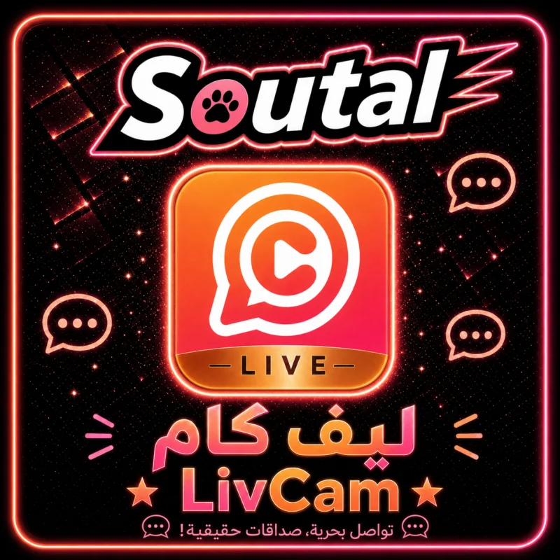ليف كام LivCam