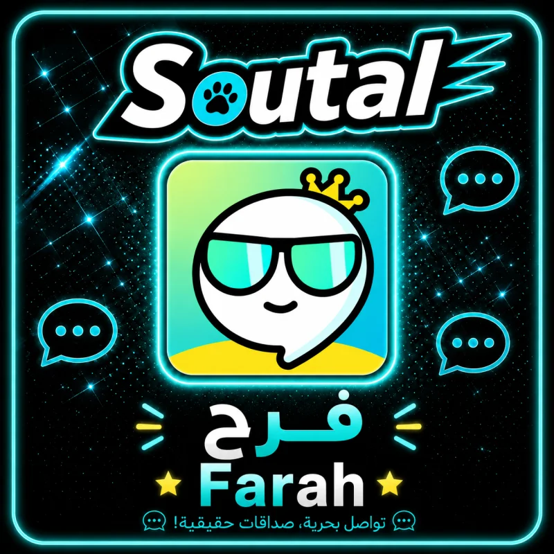 فرح شات Farah