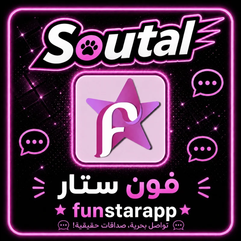 فون ستار Fun Star