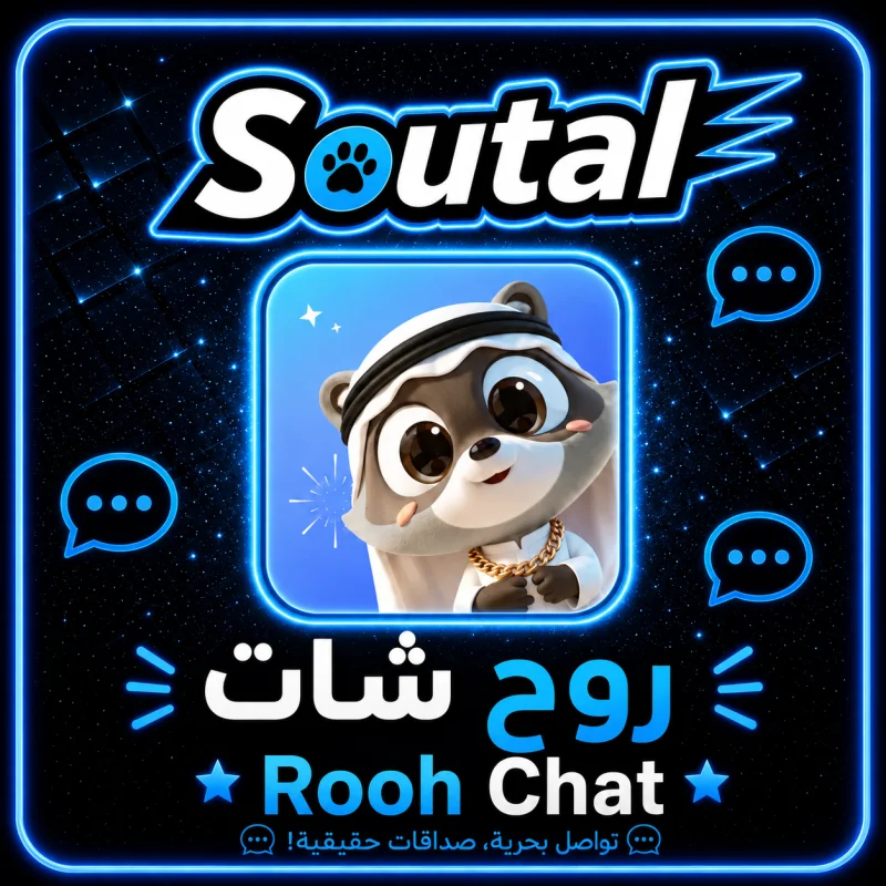 روح شات Rooh Chat