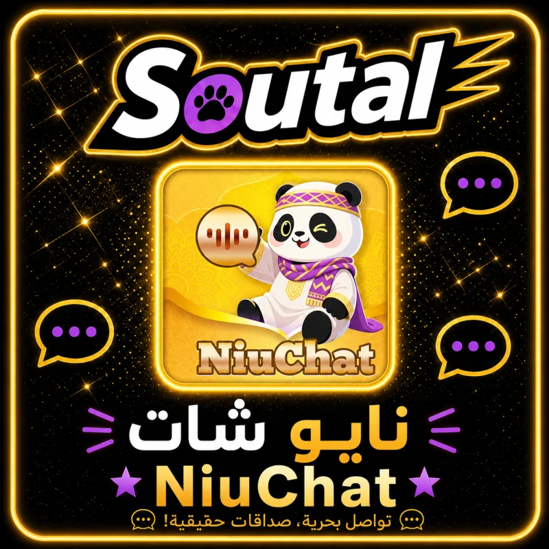 نايو شات  Niu Chat
