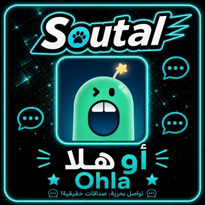 اوهلا Ohla