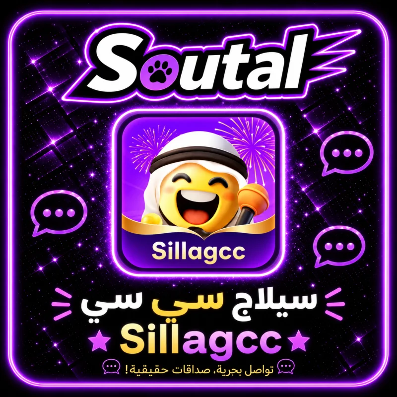 سيلاج  SillaGcc